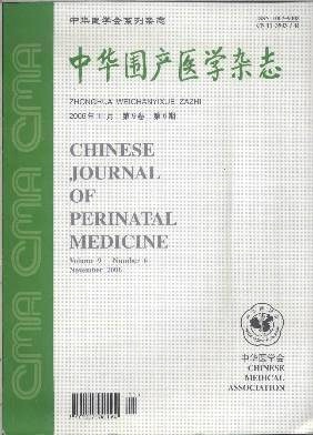 中华围产医学杂志封面